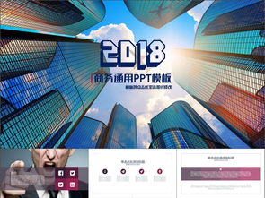 2018公司团队项目介绍服务PPT模板下载指南 一站式工作总结与计划资源库