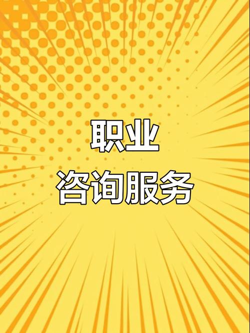 精准导航，点亮职场——人力资源与就业服务咨询助力求职者成功