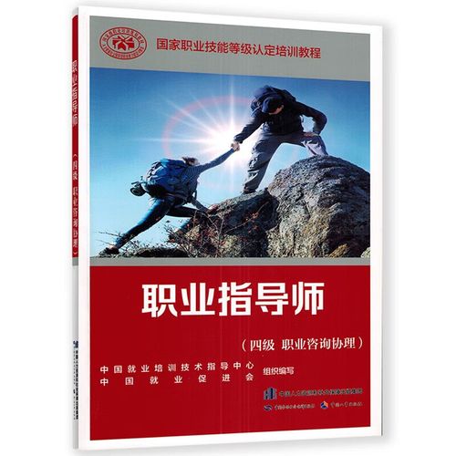 职业咨询协理) 前台咨询服务 信息采集与发布 职业介绍服务 中国劳动